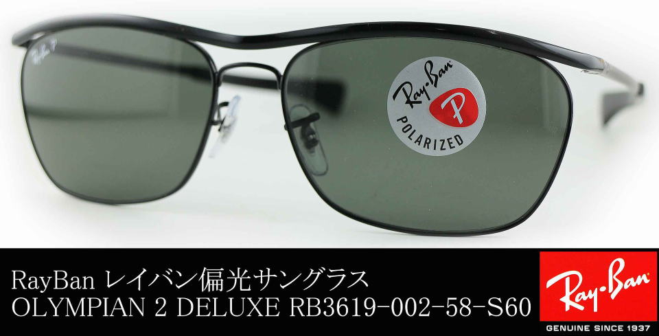 レイバン　オリンピアン　２デラックス　Ray-Ban Olympian 2DX