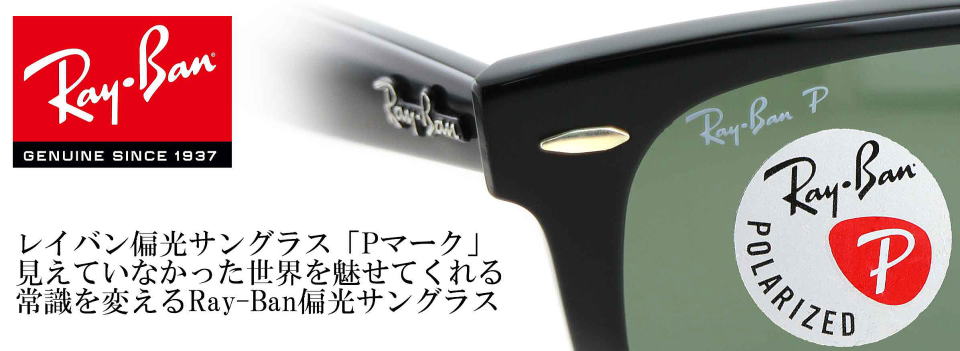 Ray-Ban P サングラス