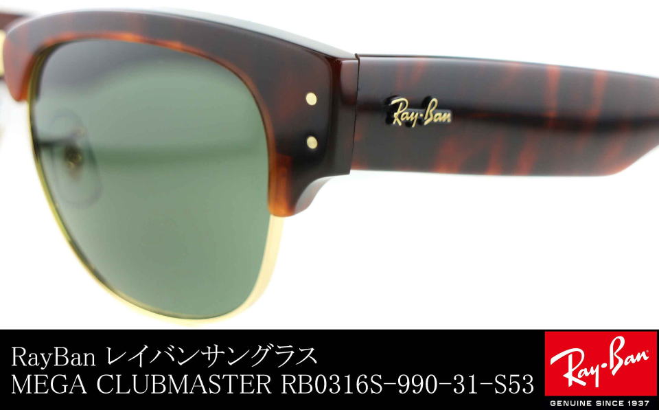 レイバンサングラスメガクラブマスターRB0316S-990-31-S53