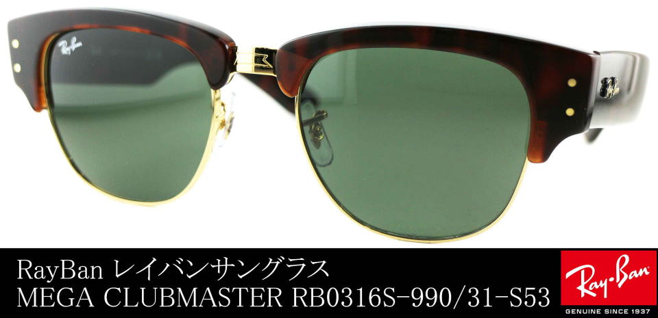 レイバンサングラスメガクラブマスターRB0316S-990-31-S53