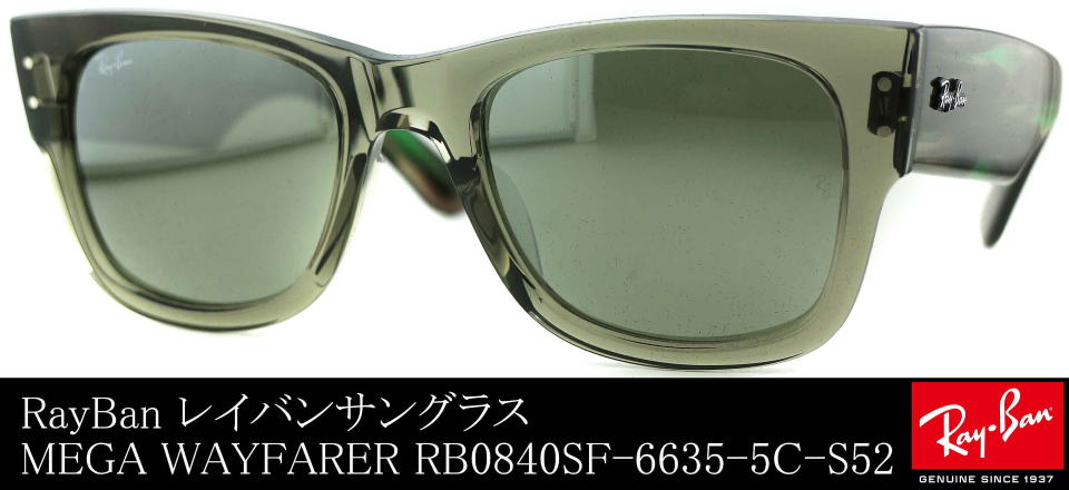 レイバンサングラスメガウェイファーラーRB0840SF-6635-5C-S52