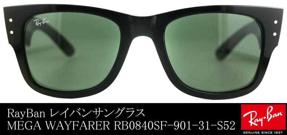 レイバンサングラスメガウェイファーラーRB0840SF-901-31-S52