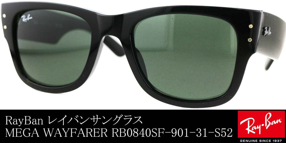 Rayban レイバン サングラス MEGA WAYFARER RB0840SF