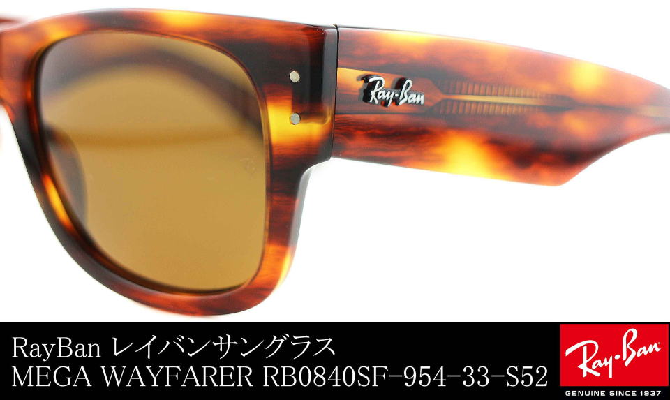 レイバンサングラスメガウェイファーラーRB0840SF-954-33-S52