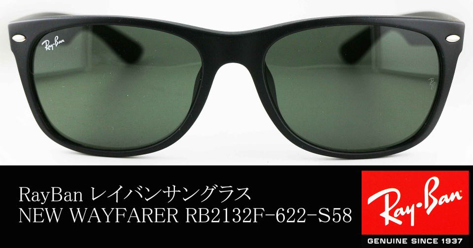 【Ray-Ban】Newウェイファーラー/マットブラックRB2132F 622