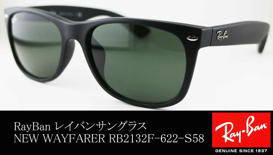 【Ray-Ban】Newウェイファーラー/マットブラックRB2132F 622