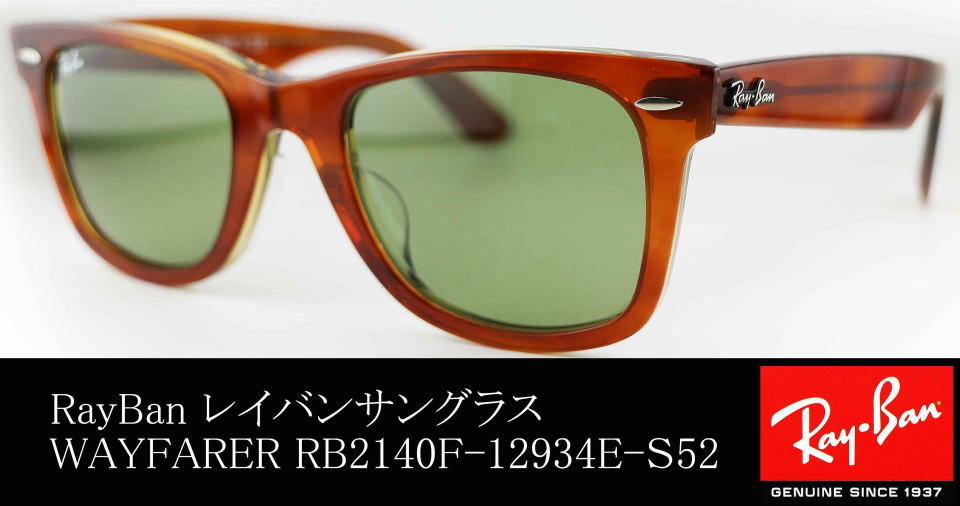 レイバンサングラスウェイファーラーRB2140F-12934E-S52