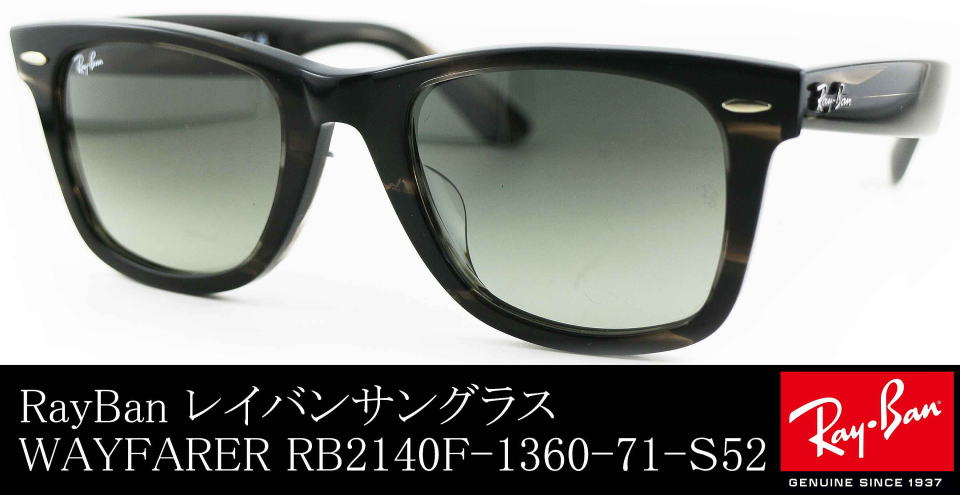 ウェイファーラーレイバンサングラス2140F-1360-71-S52/正規販売店全国