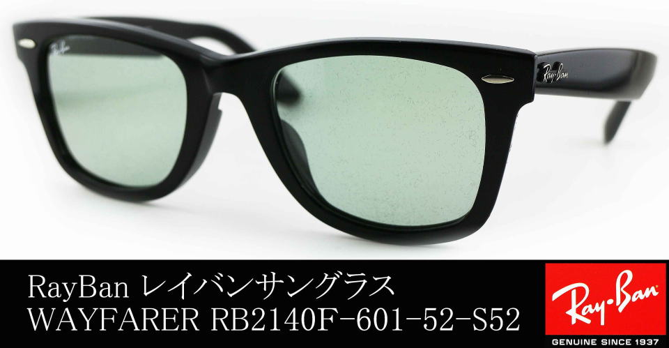 レイバンライトカラーサングラスウェイファーラーRB2140F-601-52-S52