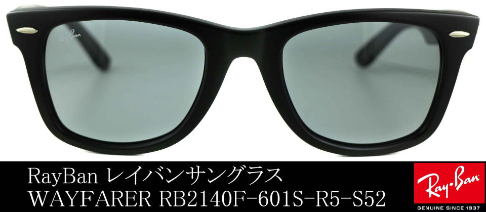 ウェイファーラーマットブラック2140F-601S-R5レイバンサングラス