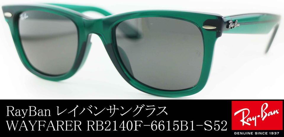 レイバンサングラスウェイファーラーRB2140F-6615B1-S52