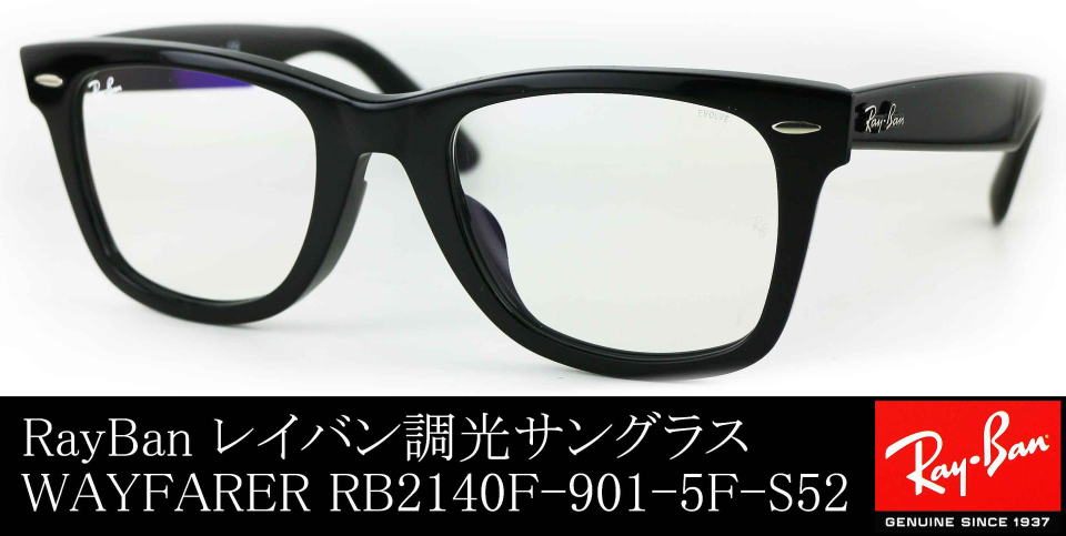 RayBan 調光サングラス RB2140F 901/6452 | tradexautomotive.com