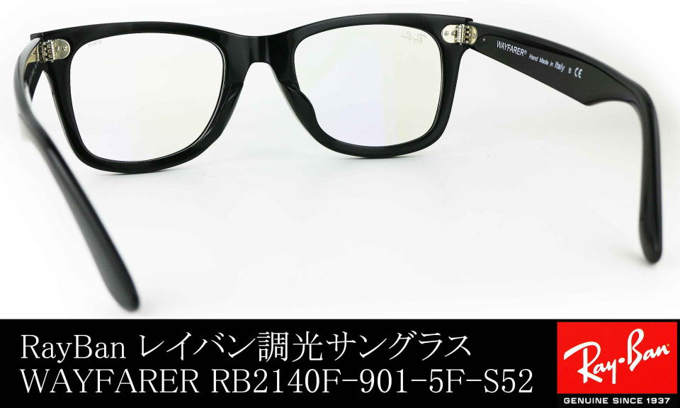 キムタクレイバン調光サングラス【通販】2140F-901-5F-S52/正規販売店