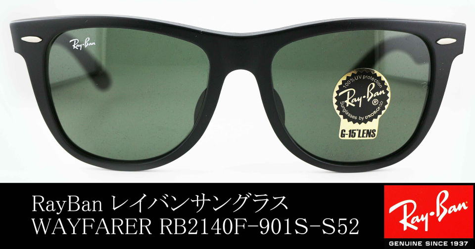 ウェイファーラーサングラス2140F-901S-サイズ54/正規販売店全国対応JR