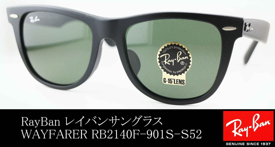 ウェイファーラーサングラス2140F-901S-サイズ54/正規販売店全国対応JR