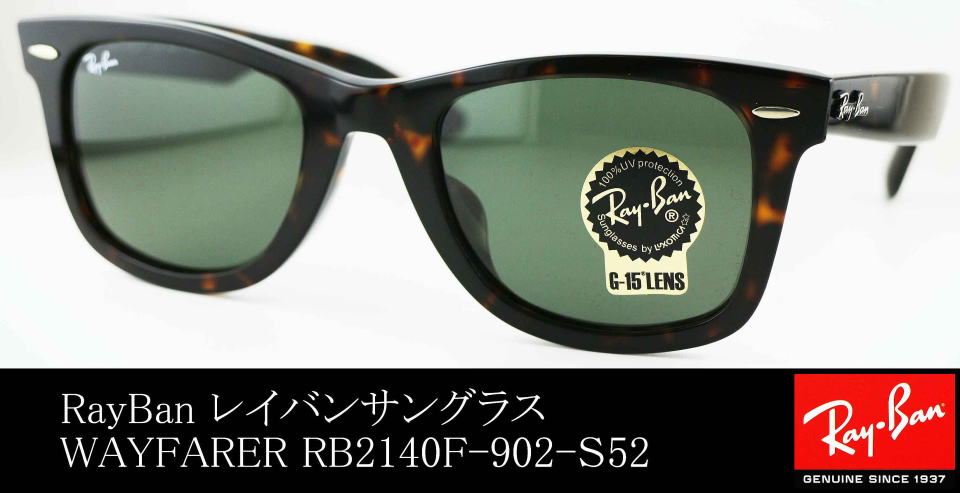 Ray-Ban サングラス　RB2140F 902 52-22