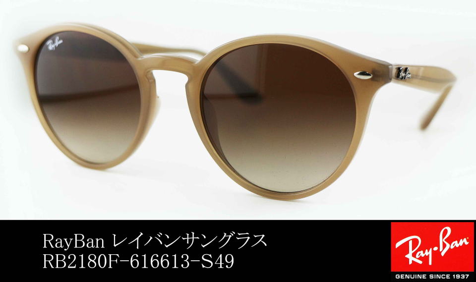 新品特価■正規品■RayBan レイバン■RB2180-F 6166/13