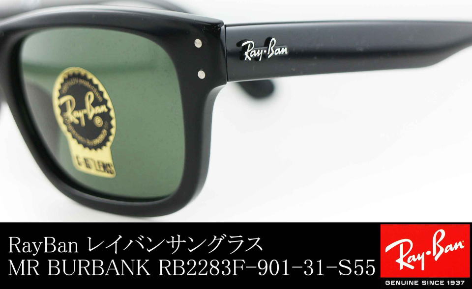 レイバンサングラスMR BURBANKミスターバーバンクRB2283F-901-31-S55