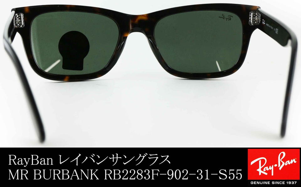 レイバンサングラスMR BURBANKミスターバーバンクRB2283F-902-31-S55