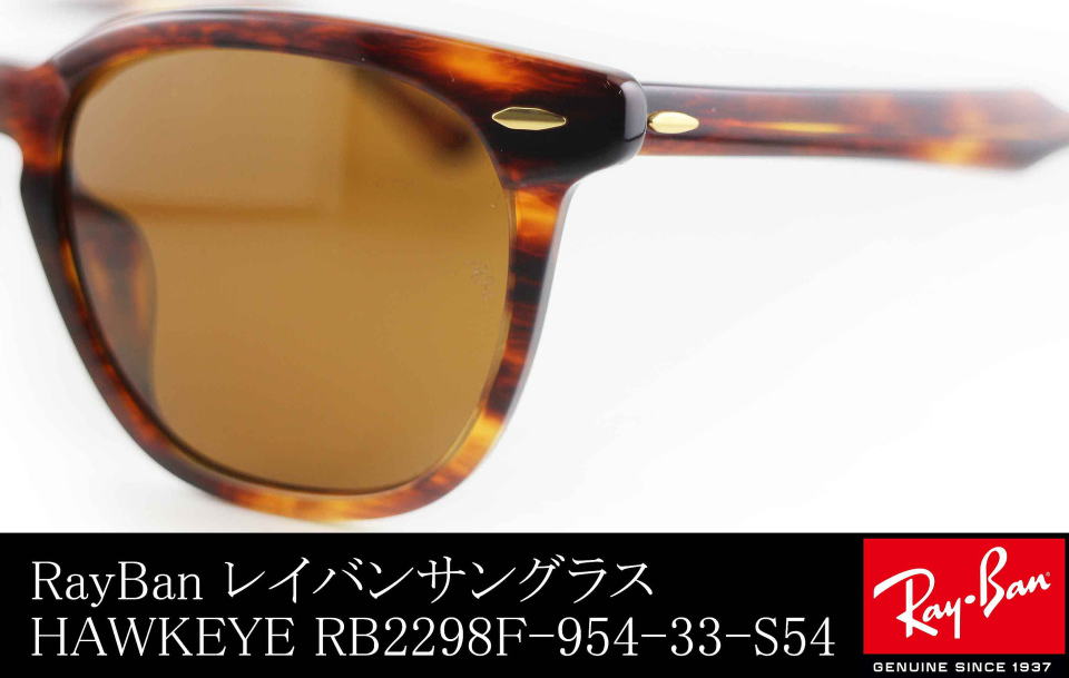 レイバンサングラスHAWKEYEホークアイRB2298F-954-33-S54