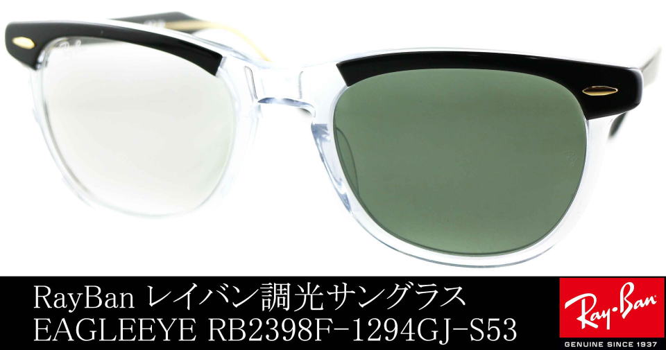 木村拓哉レイバン調光サングラスEAGLEEYEイーグルアイRB2398F-1294GJ