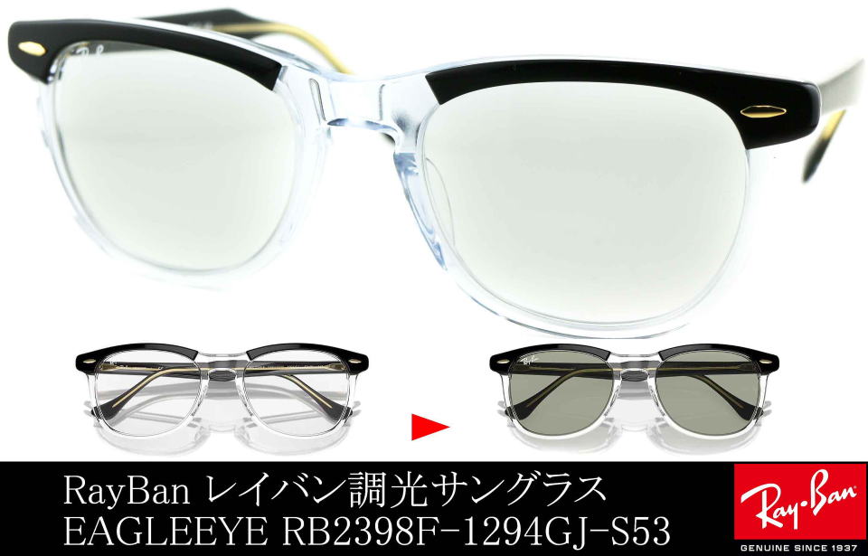 木村拓哉レイバン調光サングラスEAGLEEYEイーグルアイRB2398F-1294GJ