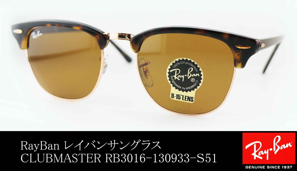 Ray Banサングラス　クラブマスター茶色