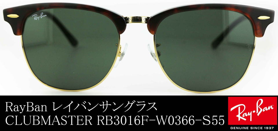 レイバンサングラスクラブマスターRB3016F-W0366-S55