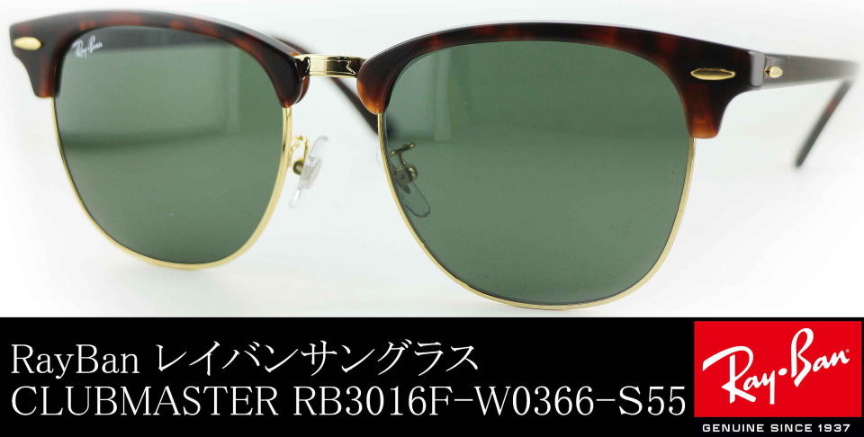 レイバンサングラスクラブマスターRB3016F-W0366-S55