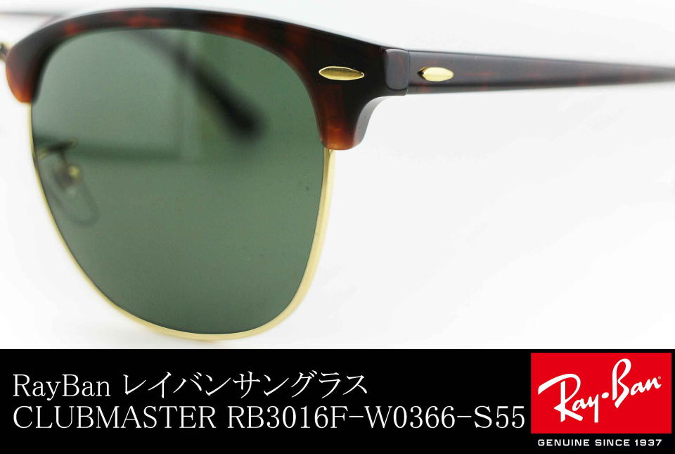 レイバンサングラスクラブマスターRB3016F-W0366-S55