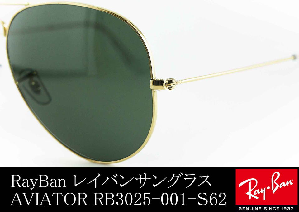 レイバンアビエーターRB3025-001-S62