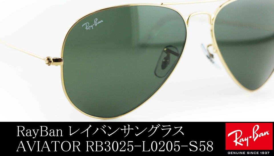 レイバンアビエーターRB3025-L0205-S58