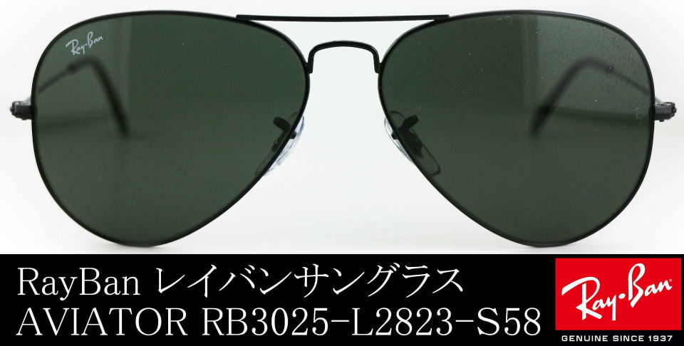 レイバンアビエーターRB3025-L2823-S58