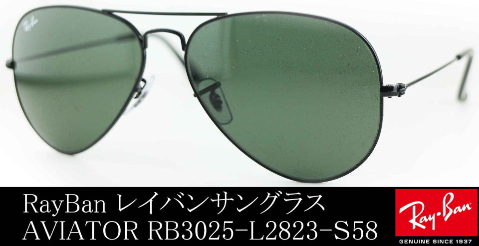 ティアドロップレイバンサングラスRB3025-L2823-S58/正規販売店全国 ...