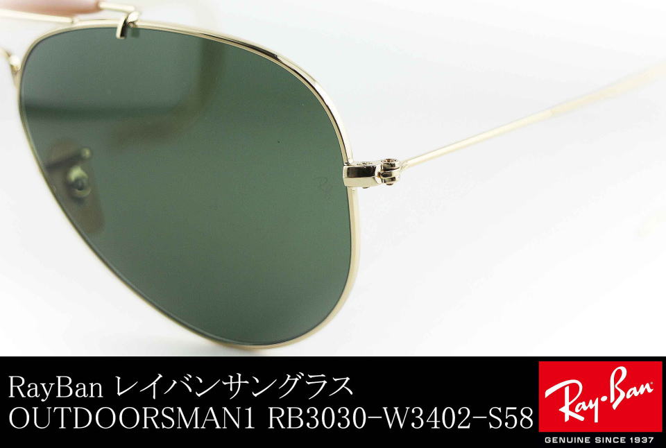 レイバンサングラスアウトドアーズマンワン RB3030-W3402-S58