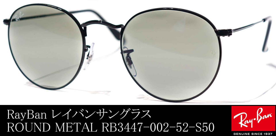 レイバンサングラスラウンドメタルRB3447-002-52-S50/正規販売店全国 