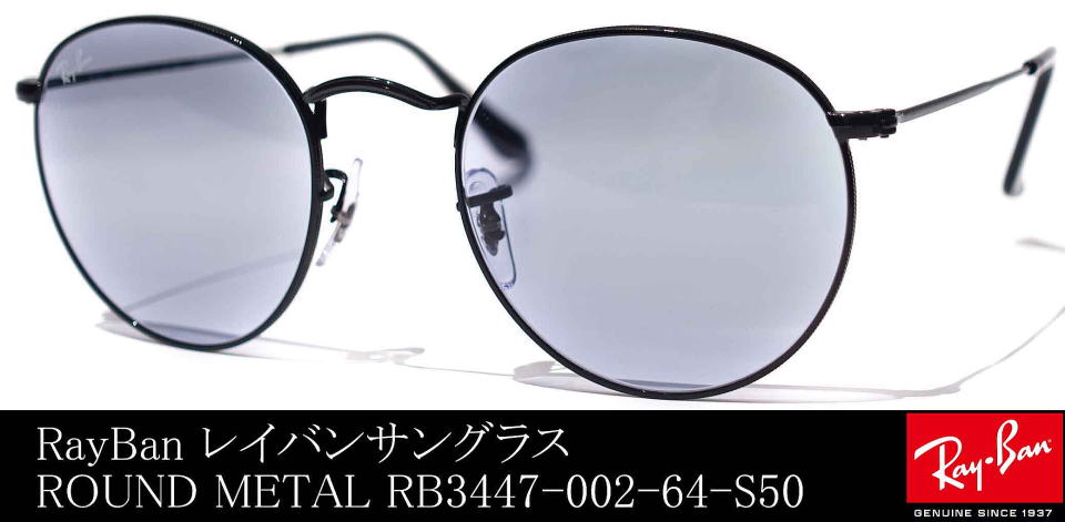 インスタ着用！正規品RayBan木村拓哉さんラウンドメタル RB3447 ブルー