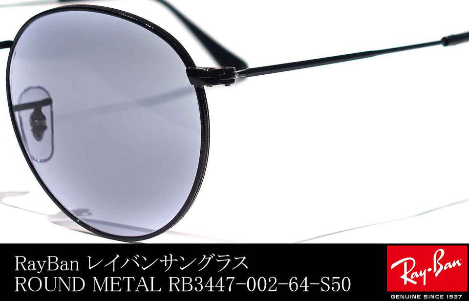 木村拓哉さんRayBanラウンドメタル RB3447　002/64 ブルーグレー