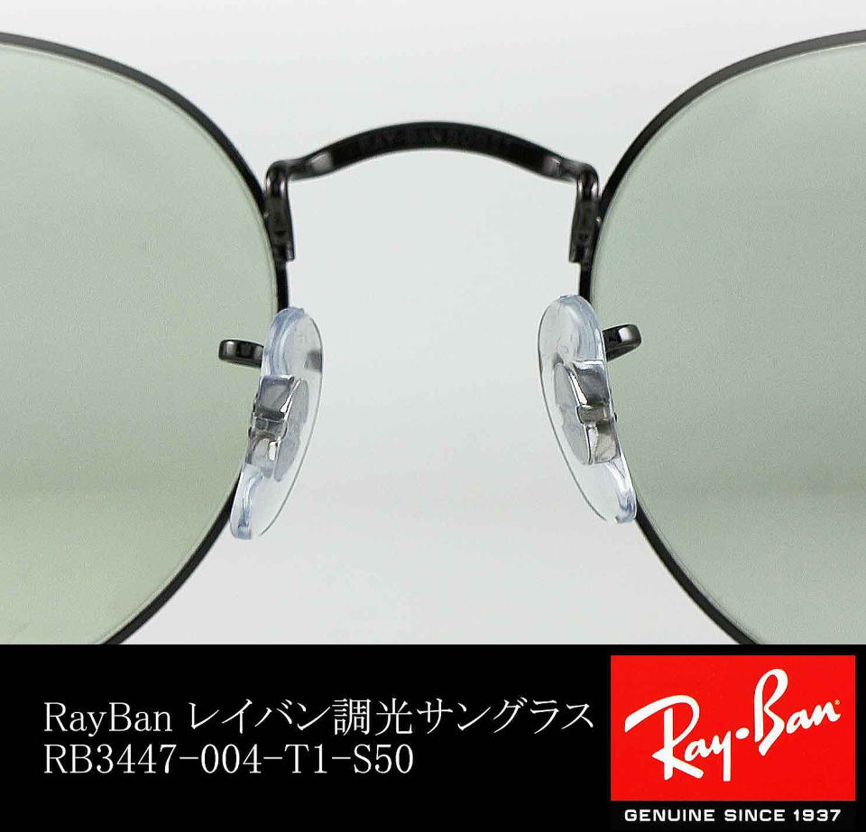 木村拓哉キムタクサングラス「BG～身辺警護人～」RayBanレイバン調光サングラスRB3447-004-T1-S50