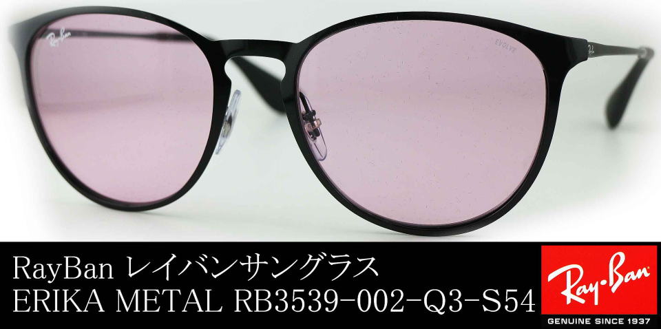 エリカレイバン3539-002-Q3-s54調光サングラス/正規販売店全国対応JR