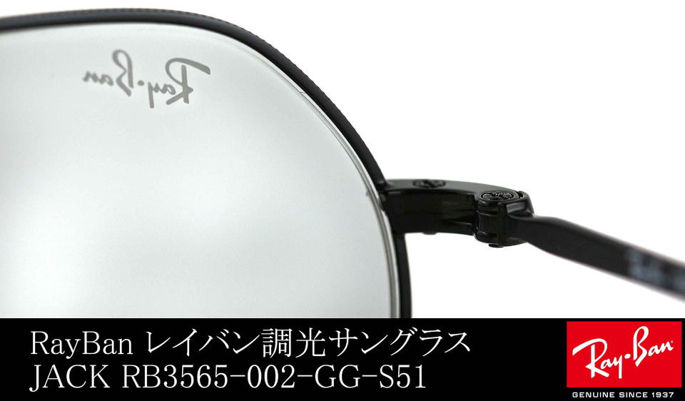 Ray-Banレイバン RB3565 002/GG  JACK 調光 キムタク