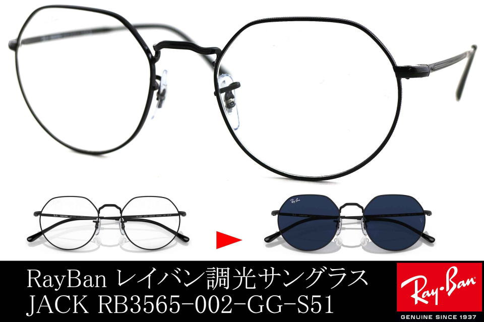 【美品】Ray-Ban レイバン RB3565 JACK 調光レンズ サングラス