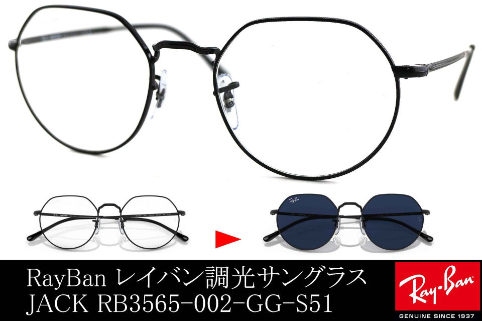 Ray-Banレイバン RB3565 002/GG  JACK 調光 キムタク