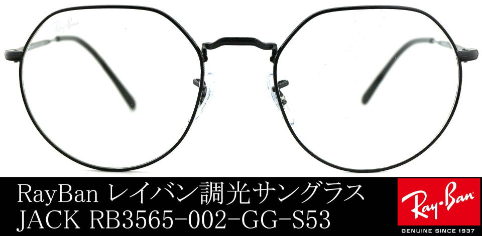 レイバントランジションズ3565-002-GG-S53