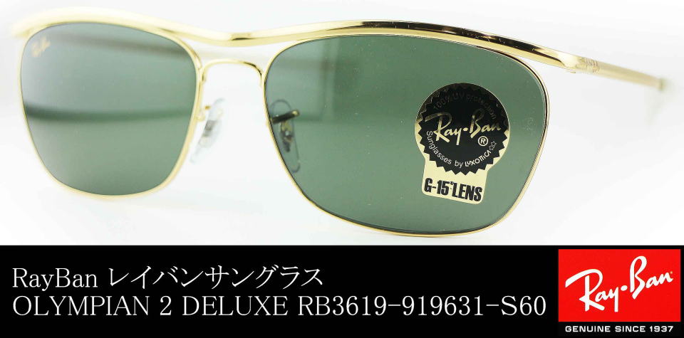 レイバン　オリンピアン　２デラックス　Ray-Ban Olympian 2DX