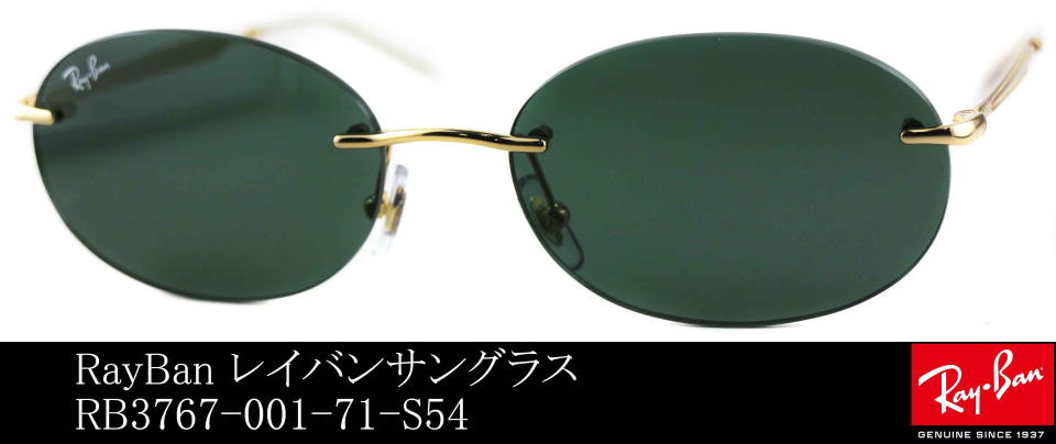 縁無しサングラスレイバン3767-001-71-S54