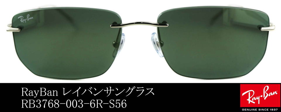 リムレスサングラスブランドレイバン3768-003-6R-S56