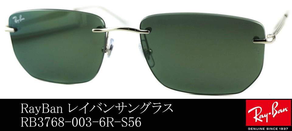 リムレスサングラスブランドレイバン3768-003-6R-S56