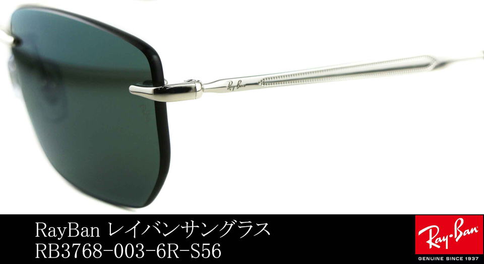 リムレスサングラスブランドレイバン3768-003-6R-S56
