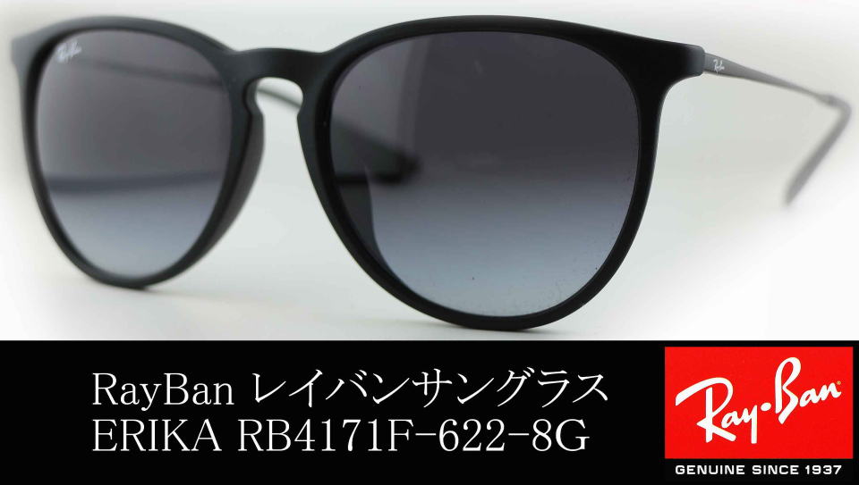 Ray Ban ERIKA RB4171F 622/8G  サングラス